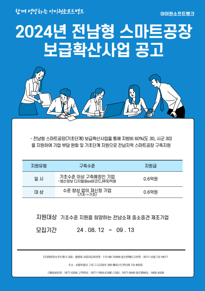 2024년 전남형 스마트 공장 보급확산 사업