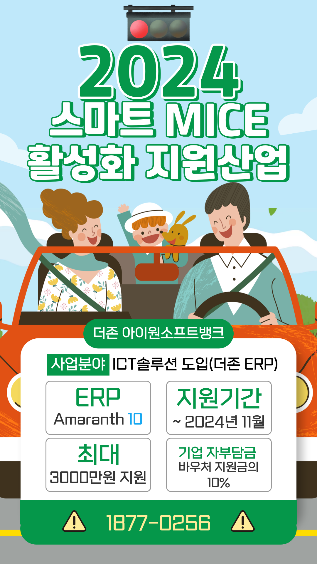 2024년 스마트 MICE 활성화 지원사업